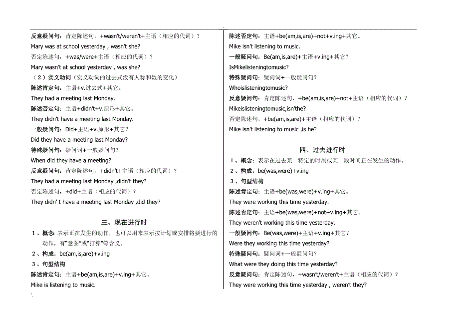 英语各种时态的概念和句型结构_第2页