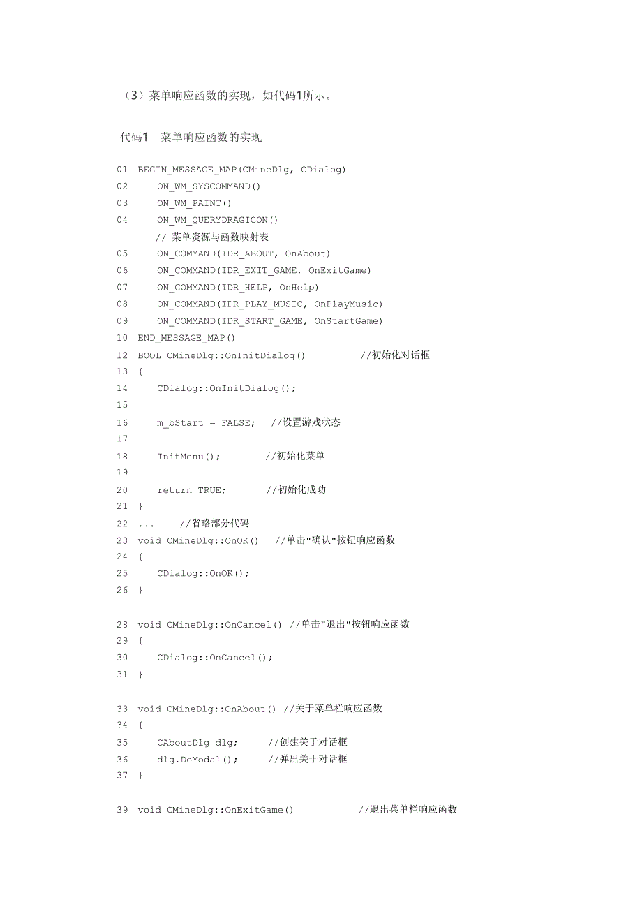 扫雷设计文档1_第4页