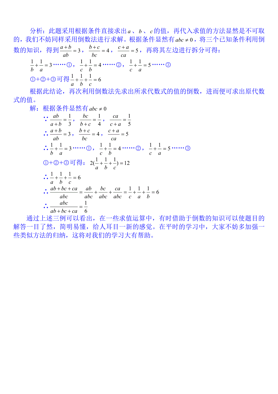 利用倒数法求值_第2页