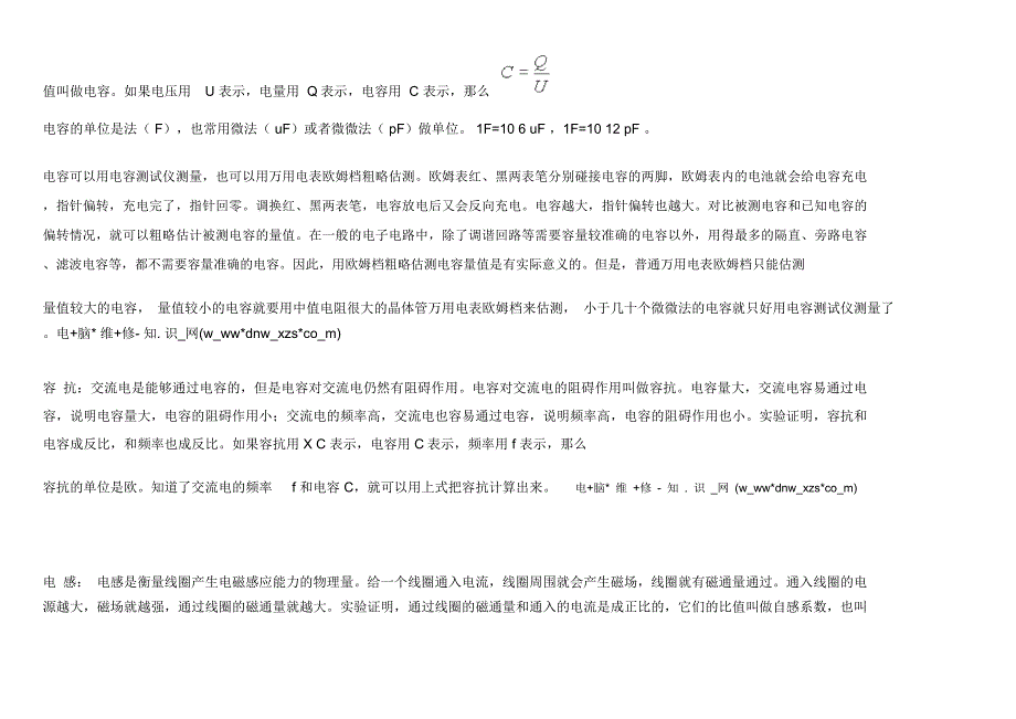 维修电工基础知识_第4页