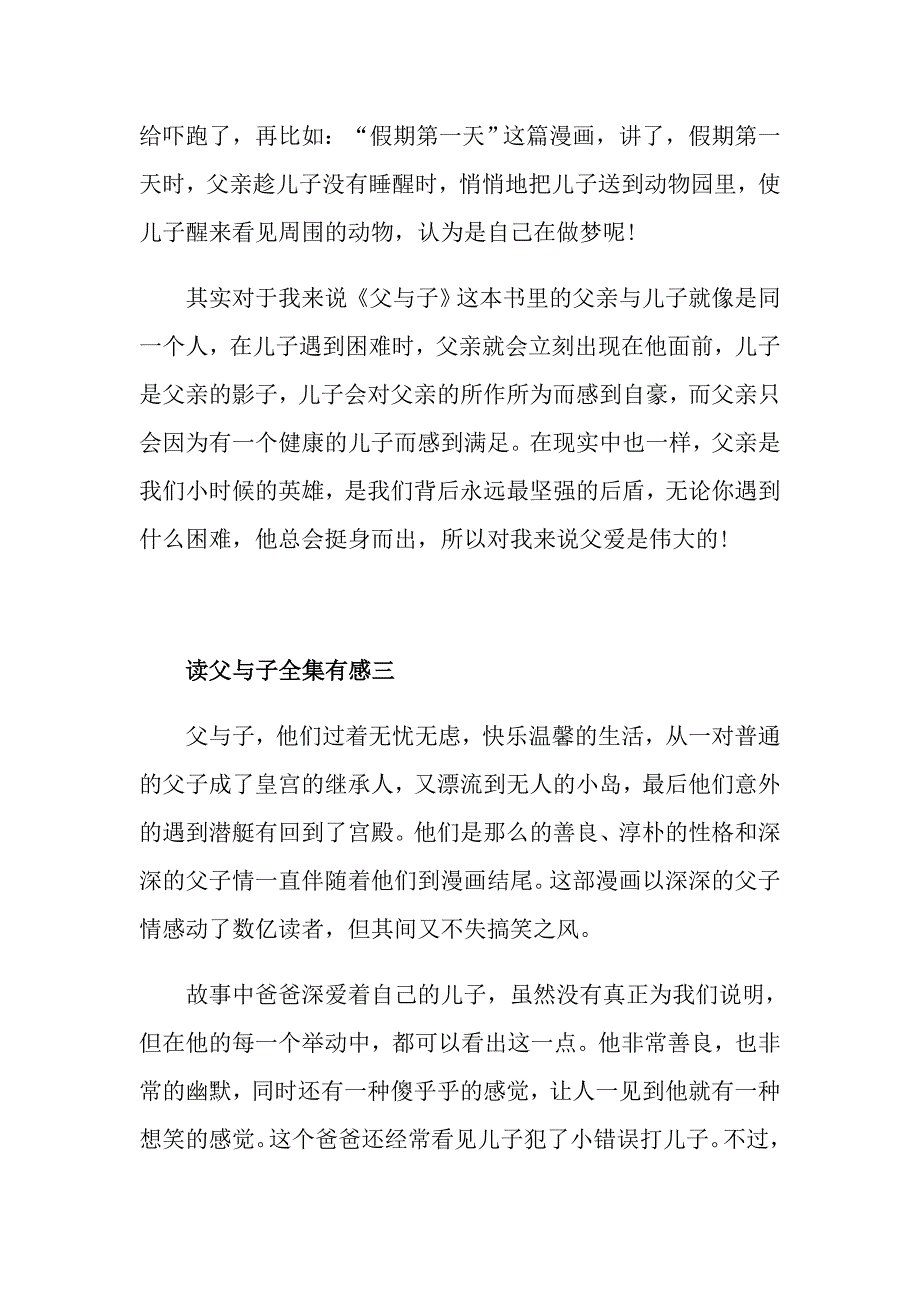 初中父与子全集有感500字_第4页