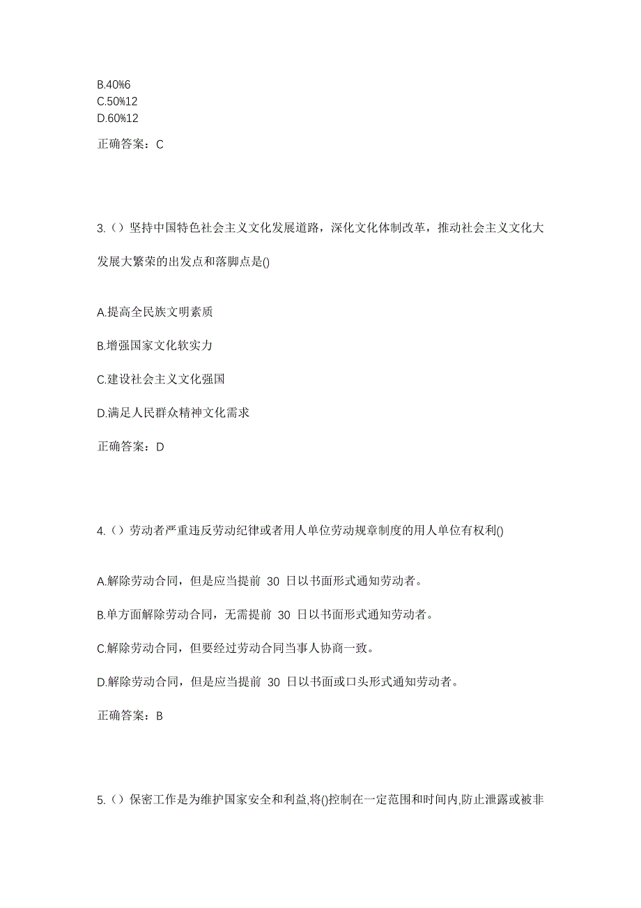 2023年吉林省延边州和龙市文化街道文慧社区工作人员考试模拟题及答案_第2页