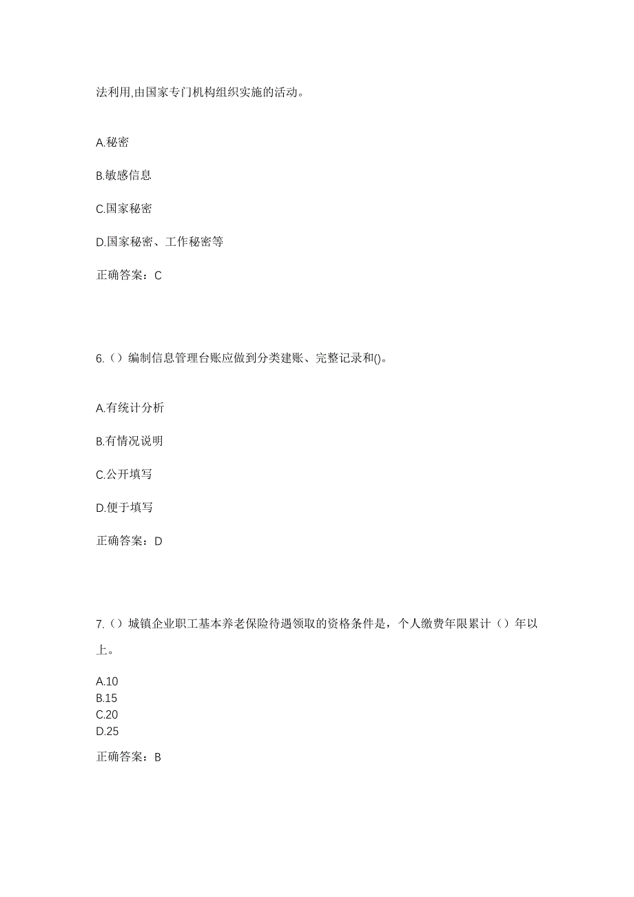 2023年吉林省延边州和龙市文化街道文慧社区工作人员考试模拟题及答案_第3页