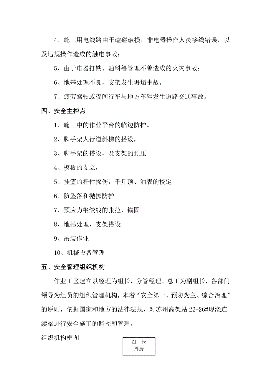 2226支架现浇梁安全施工专项方案_第3页