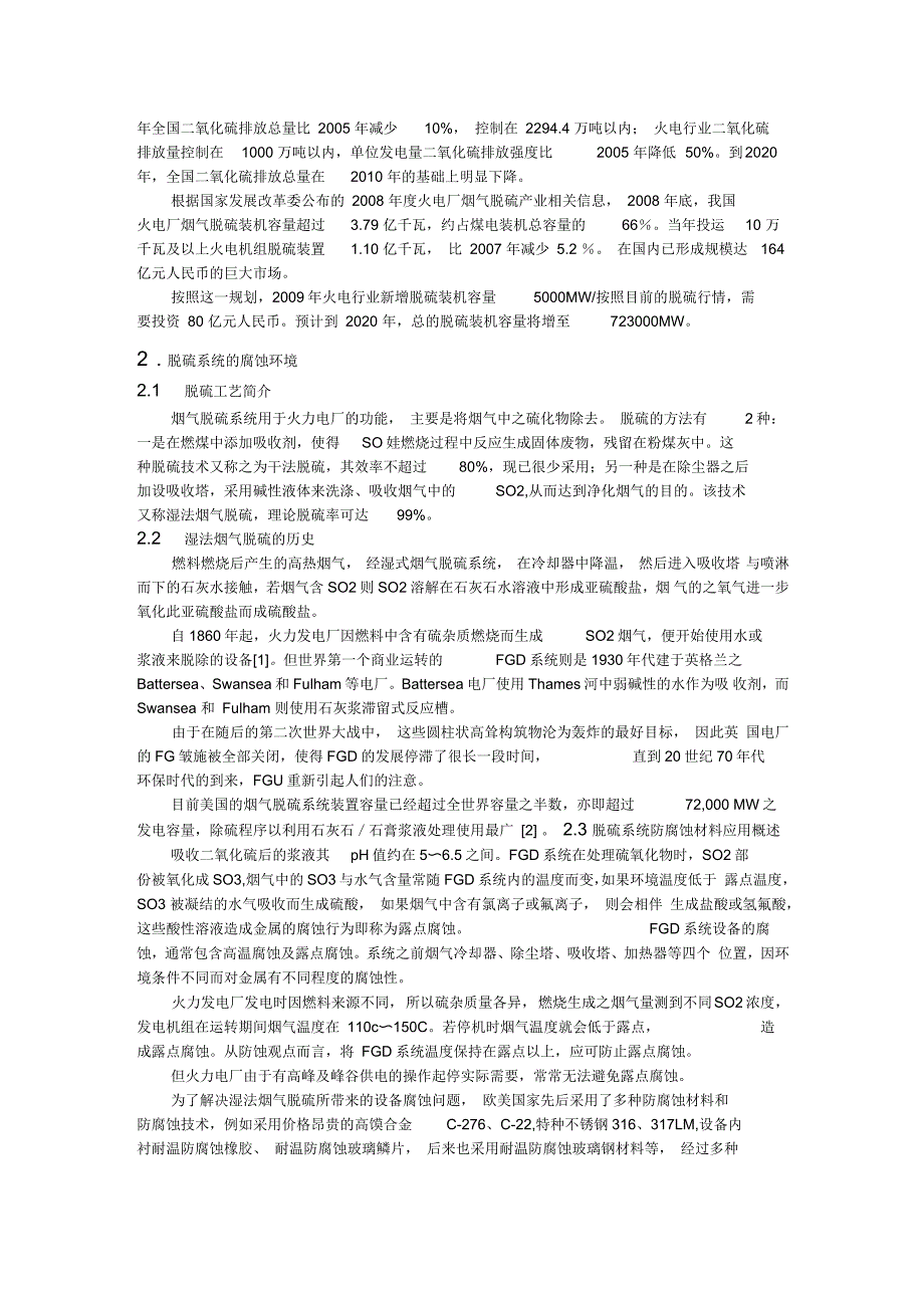 玻璃钢在烟气脱硫防腐蚀领域的应用进展_第2页