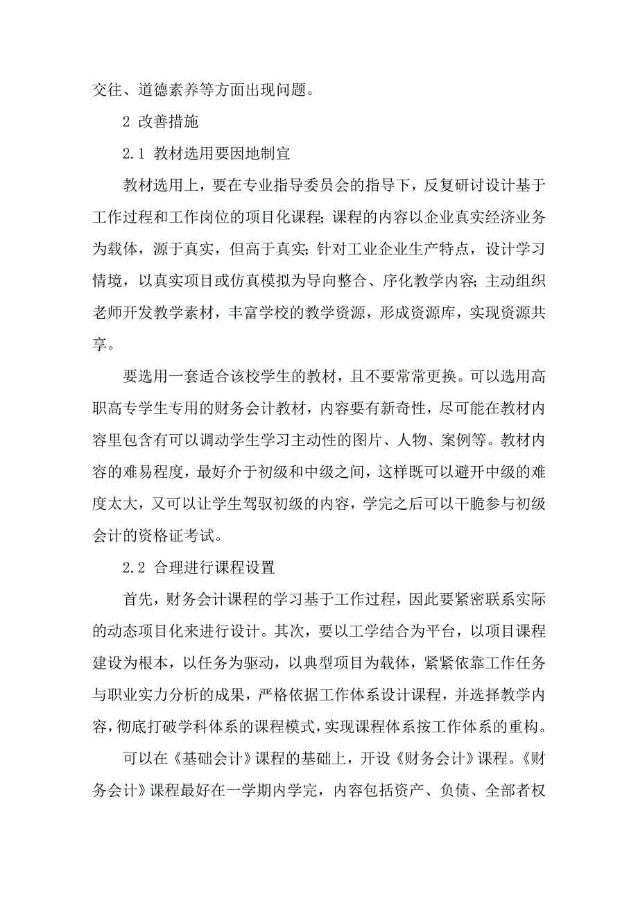 高职院校《财务会计》课程教学模式的探讨-2019年精选文档_第3页