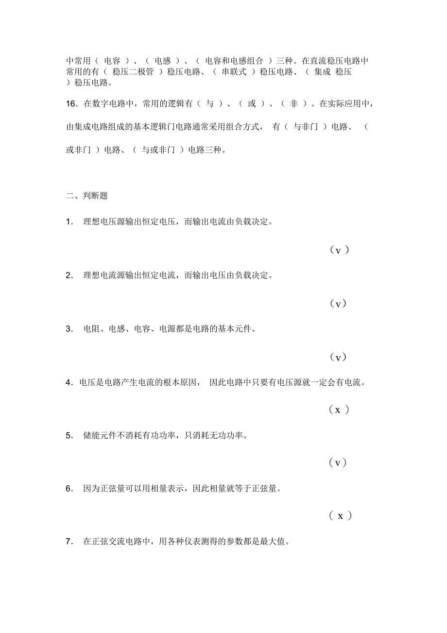 电工电子学考试题_第5页