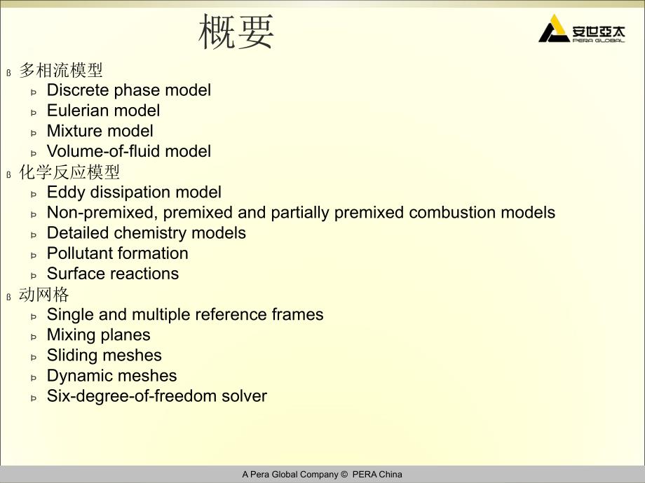 全版Fluent视频教材文本08之物理模型课件_第2页