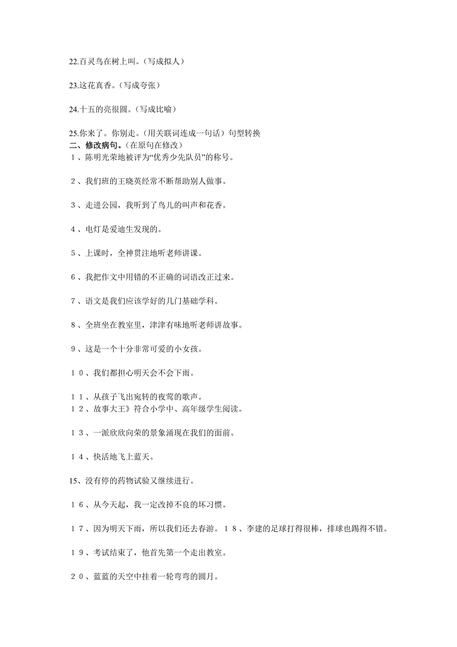 六年级语文句型练习题.doc_第2页