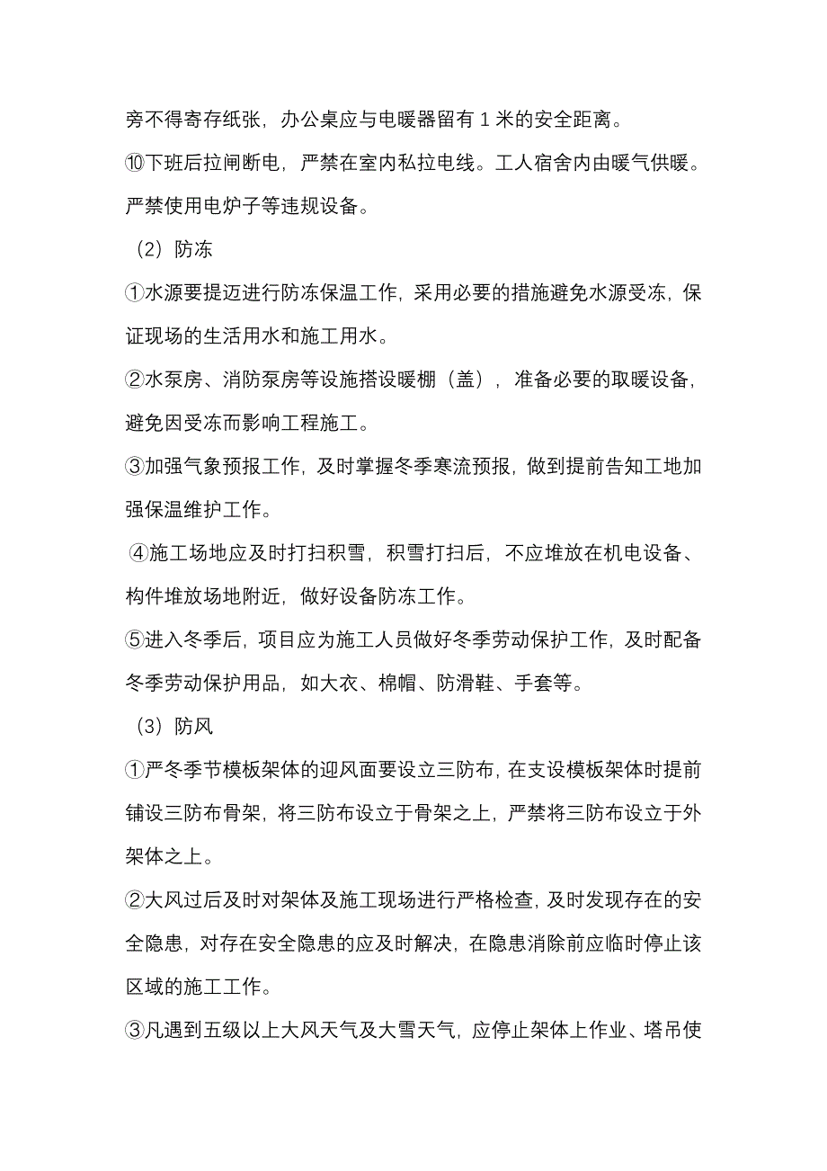 冬季消防安全知识培训_第2页