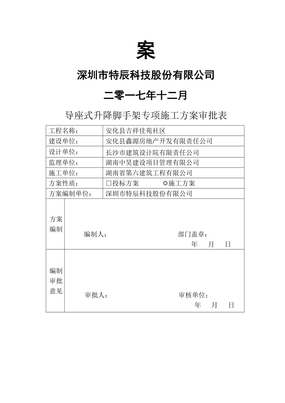 外脚手架综合施工专题方案_第2页