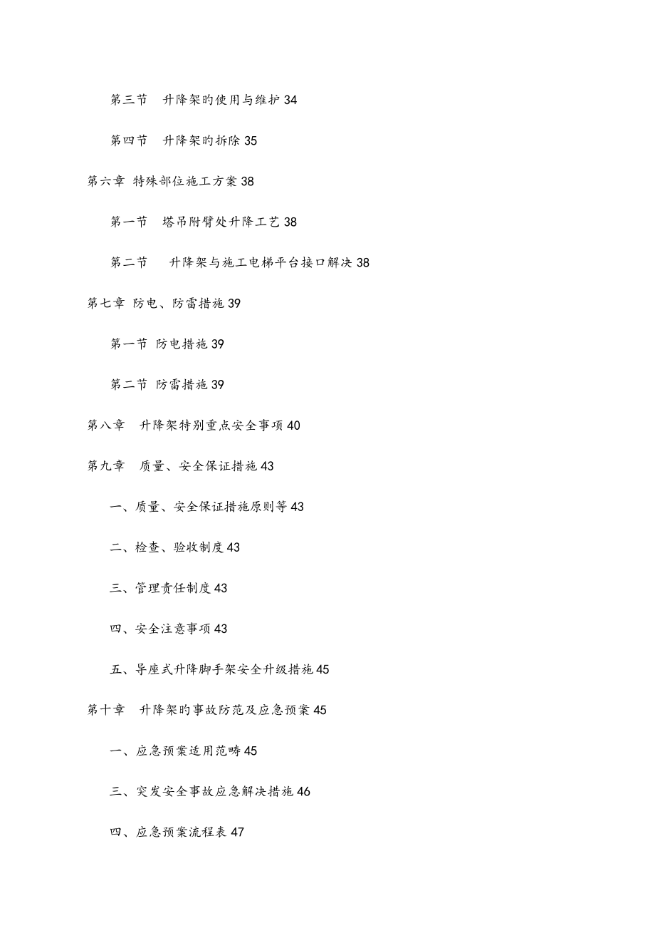 外脚手架综合施工专题方案_第4页