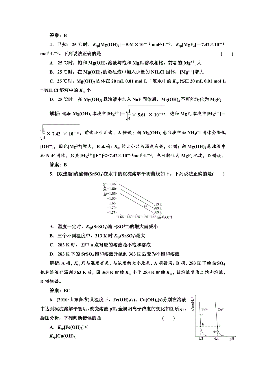 【最新资料】鲁科版选修四每课一练：3.3 沉淀溶液平衡【含答案】_第2页