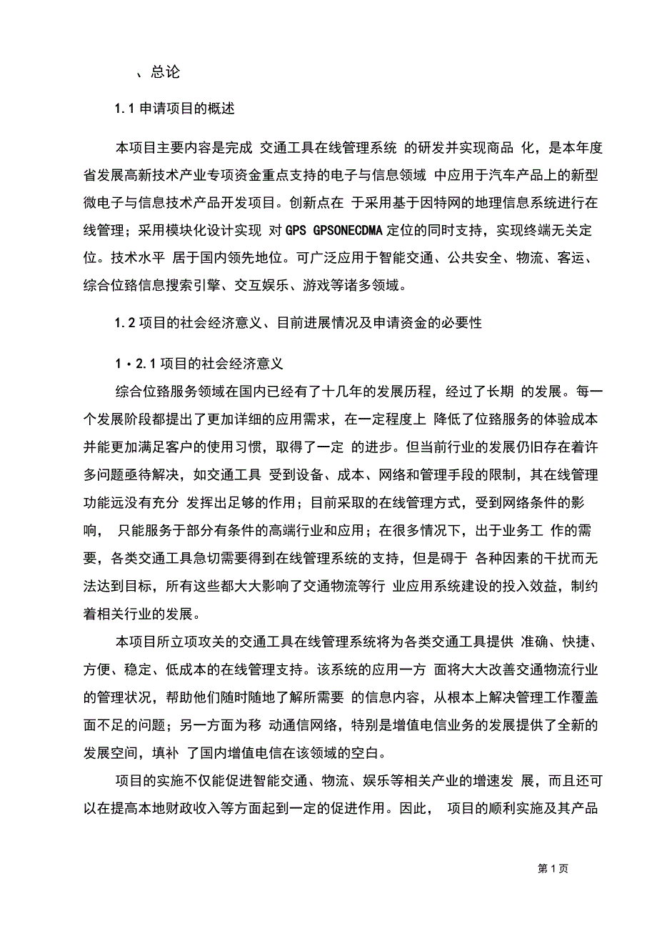 交通工具在线管理系统可行性研究报告_第4页