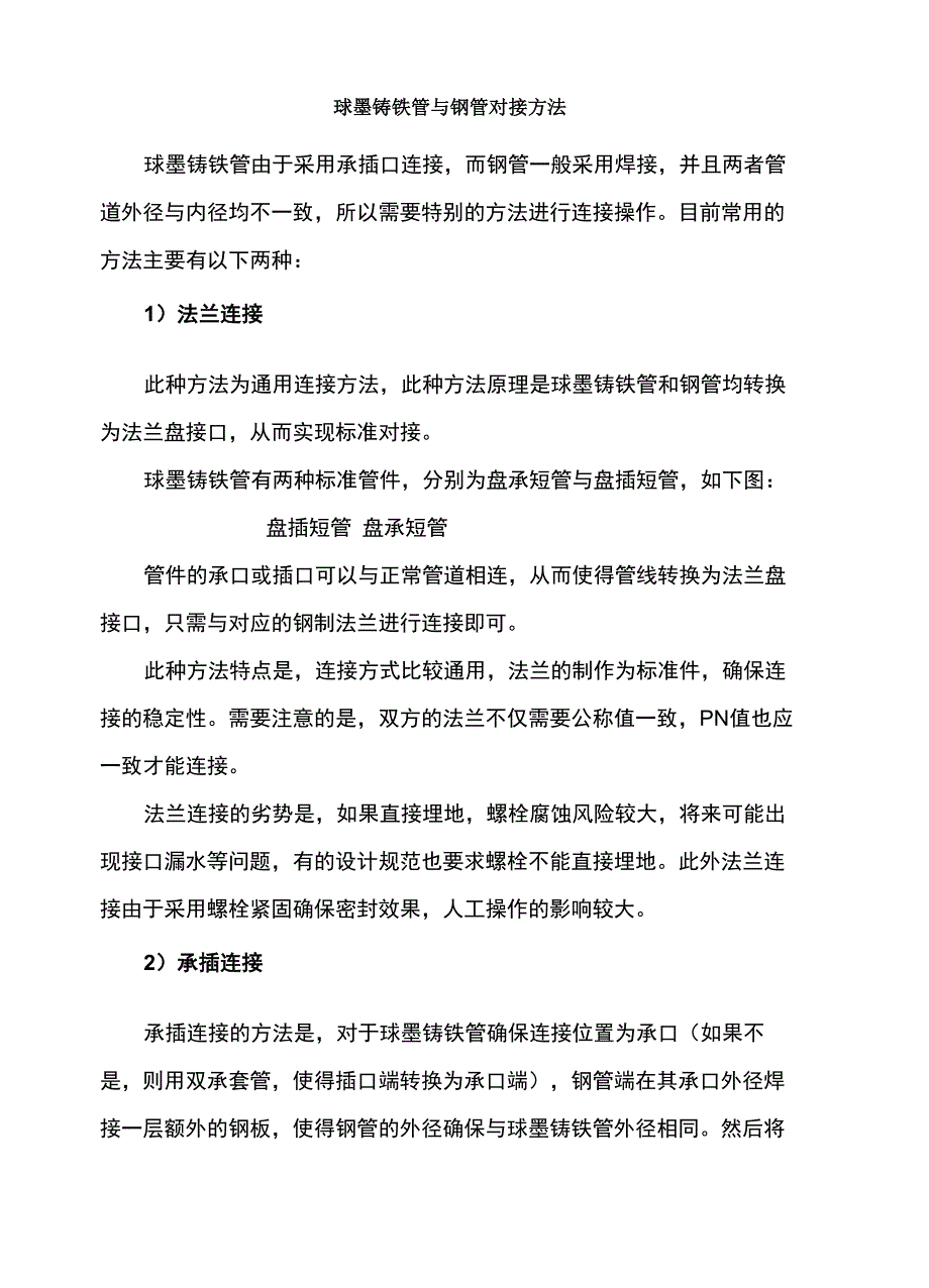 球墨铸铁管与钢管对接方法_第2页