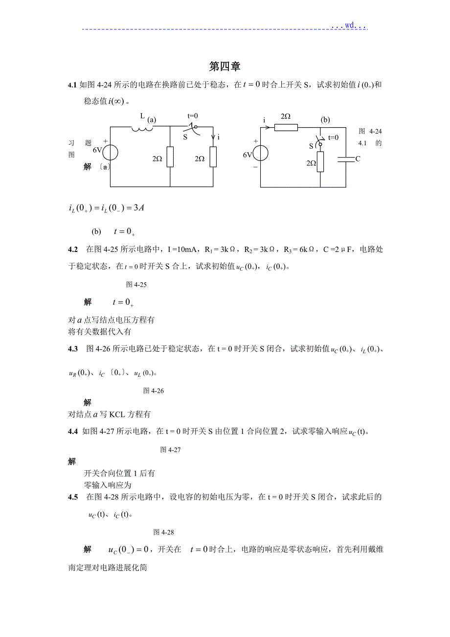 电工电子技术课后习题的答案瞿晓主编_第1页