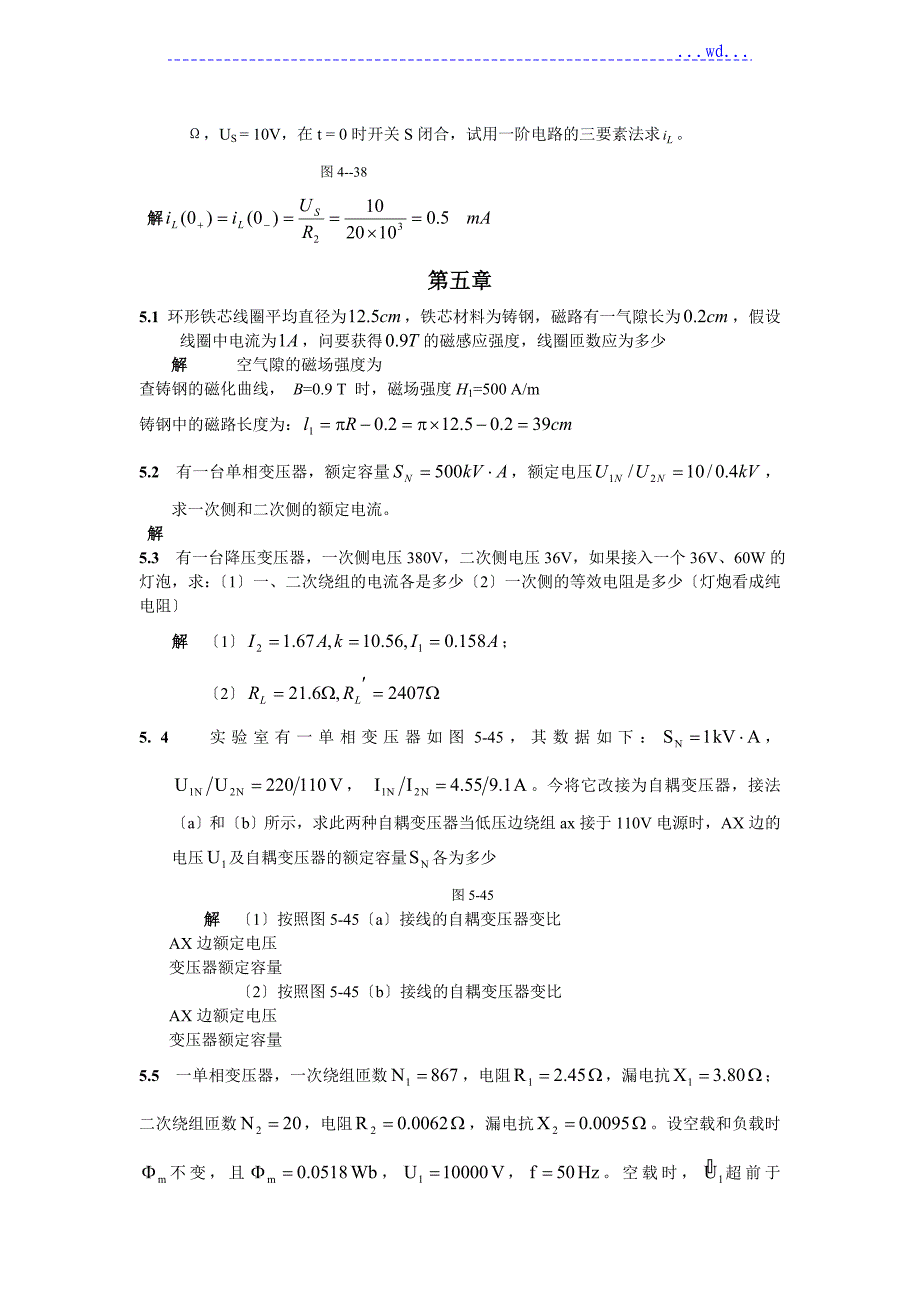 电工电子技术课后习题的答案瞿晓主编_第4页