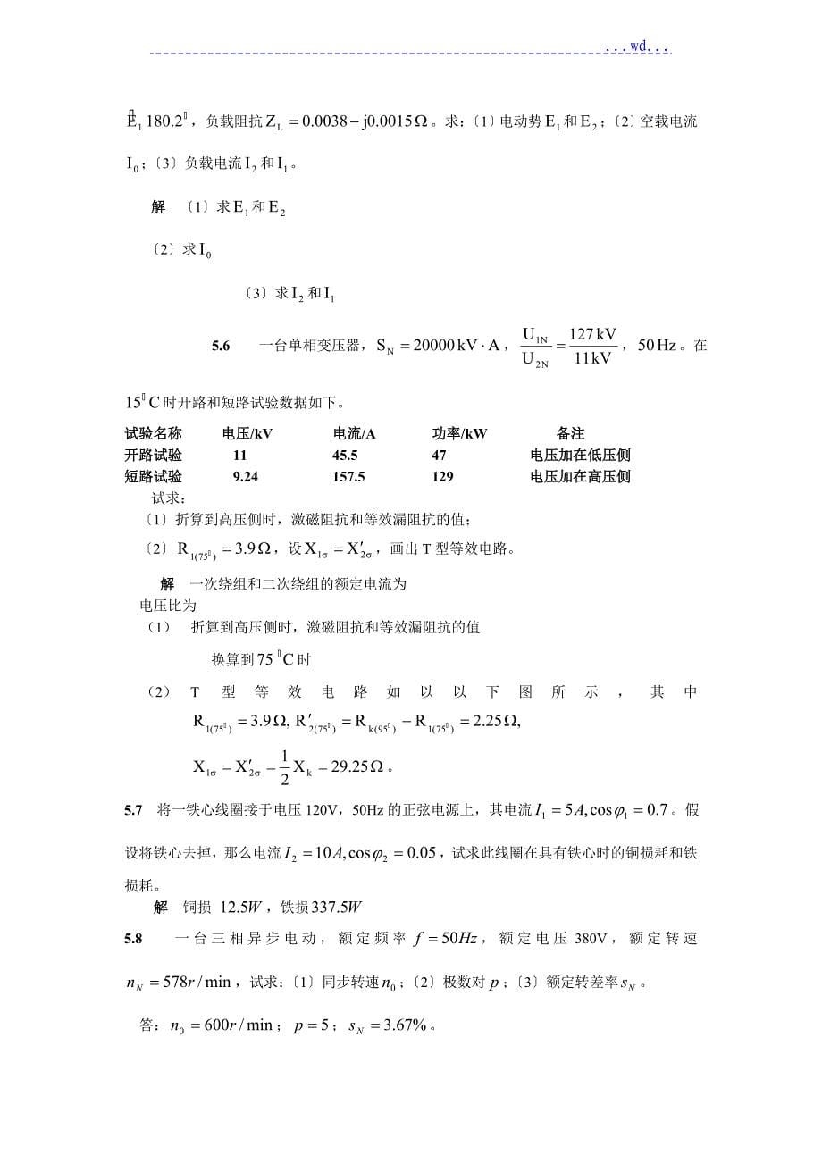 电工电子技术课后习题的答案瞿晓主编_第5页