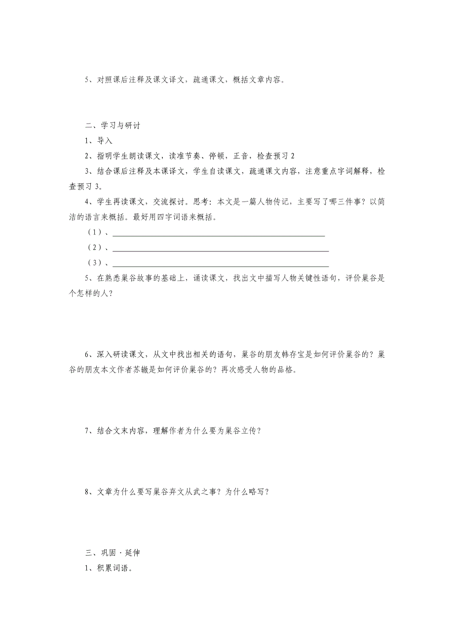 《巢谷传》讲学稿.doc_第2页