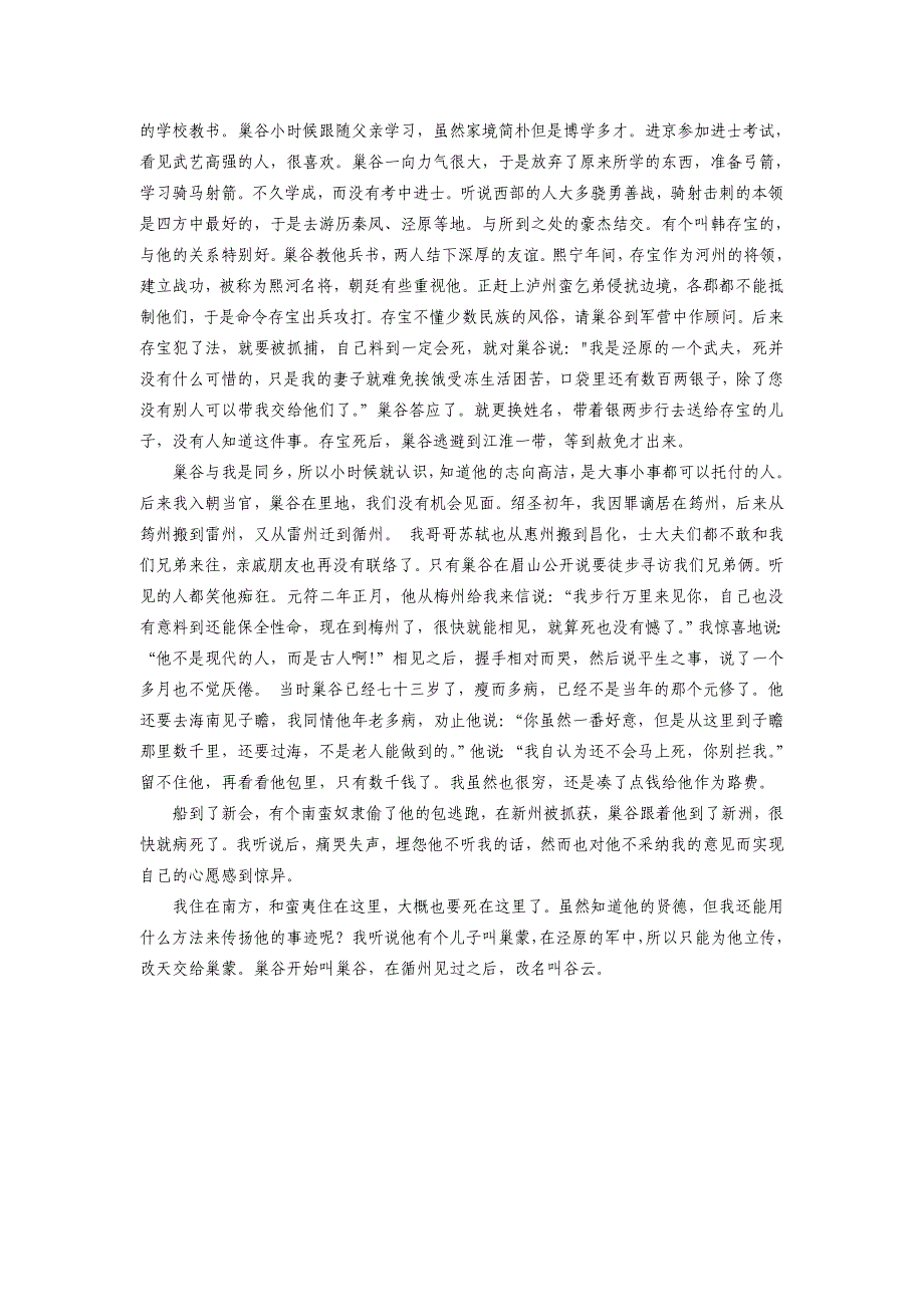 《巢谷传》讲学稿.doc_第4页