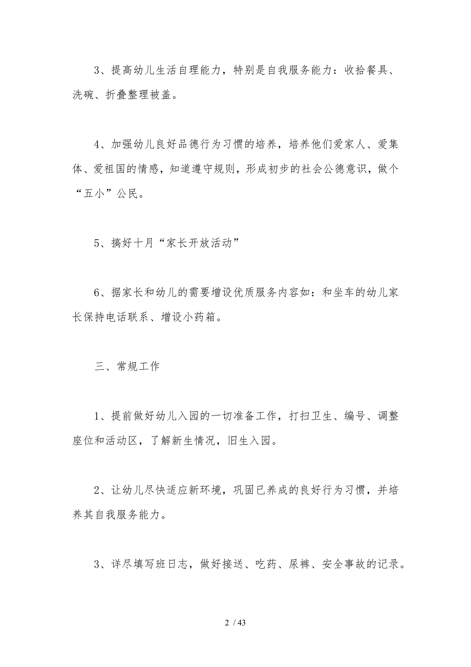 2020年幼儿园中班班务计划参考_第2页