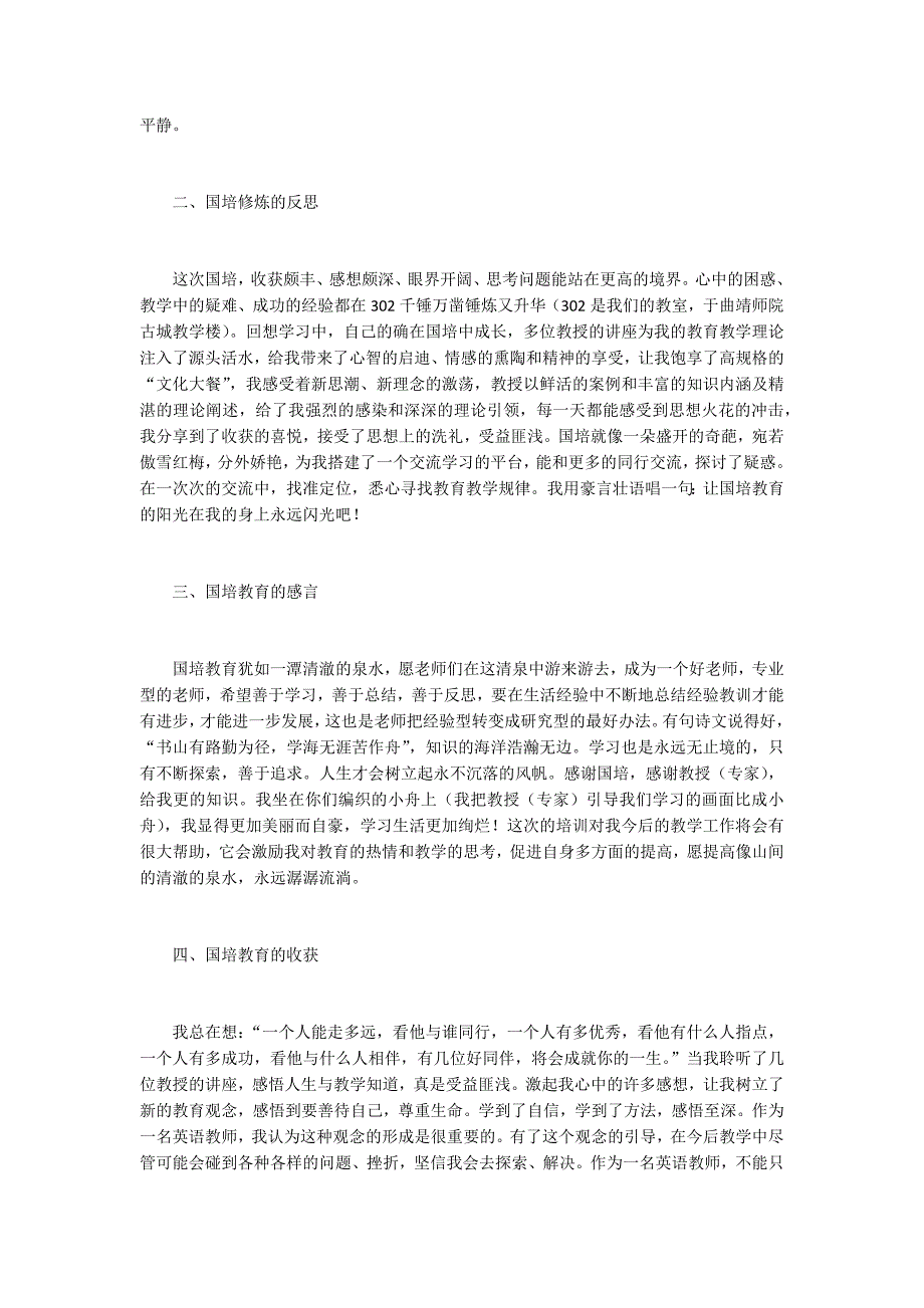 (完整word版)国培研修总结与反思-推荐文档.doc_第5页