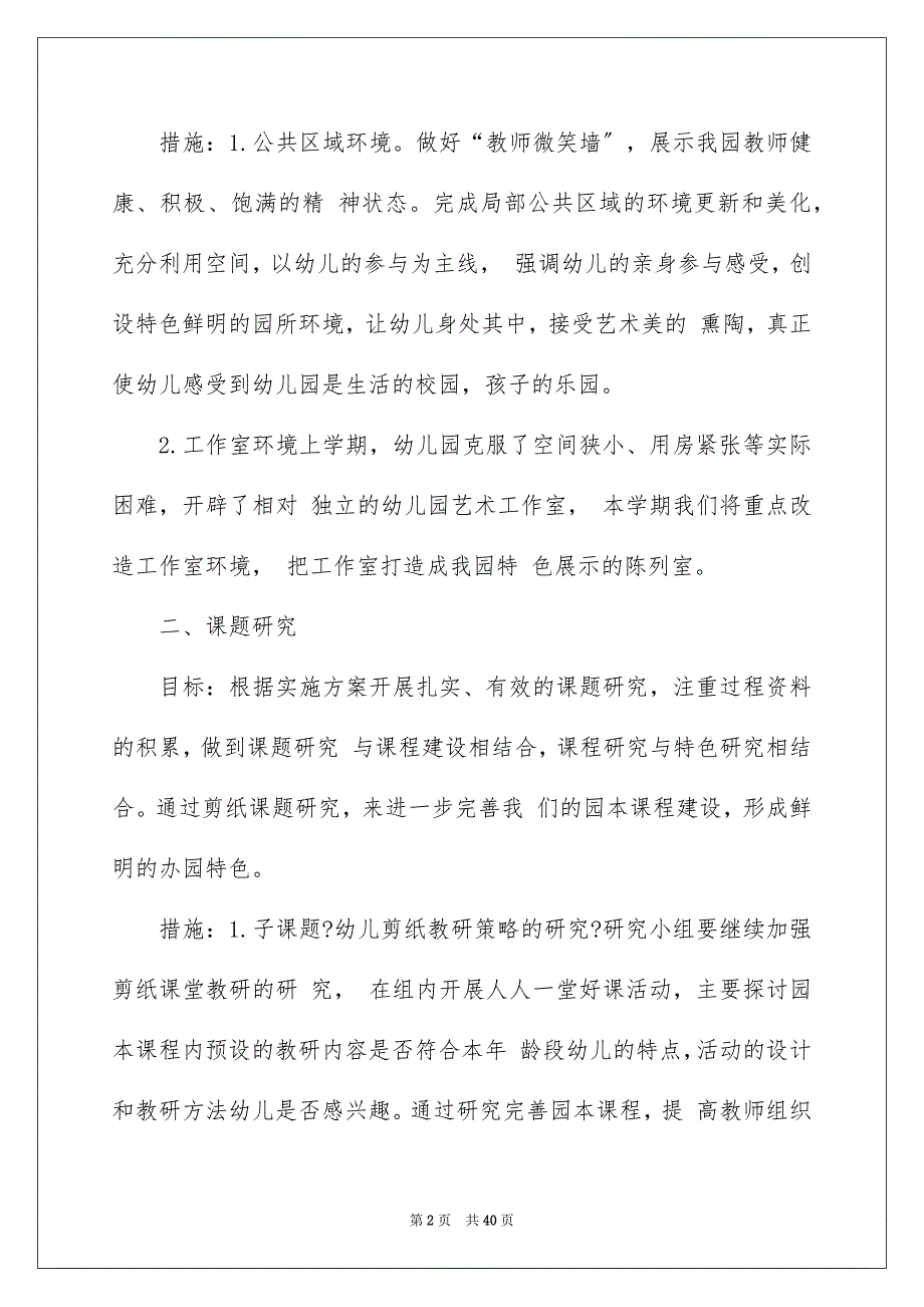 2023年有关幼儿园工作计划模板汇总九篇.docx_第2页