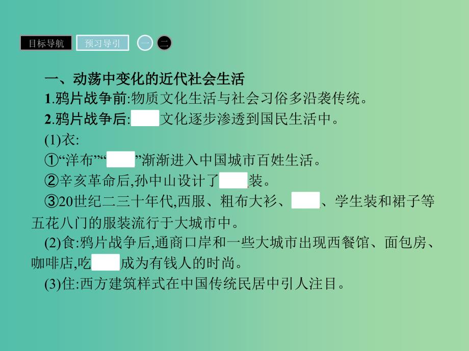 高中历史 第五单元 中国近现代社会生活的变迁 14 物质生活与习俗的变迁课件 新人教版必修2.ppt_第4页