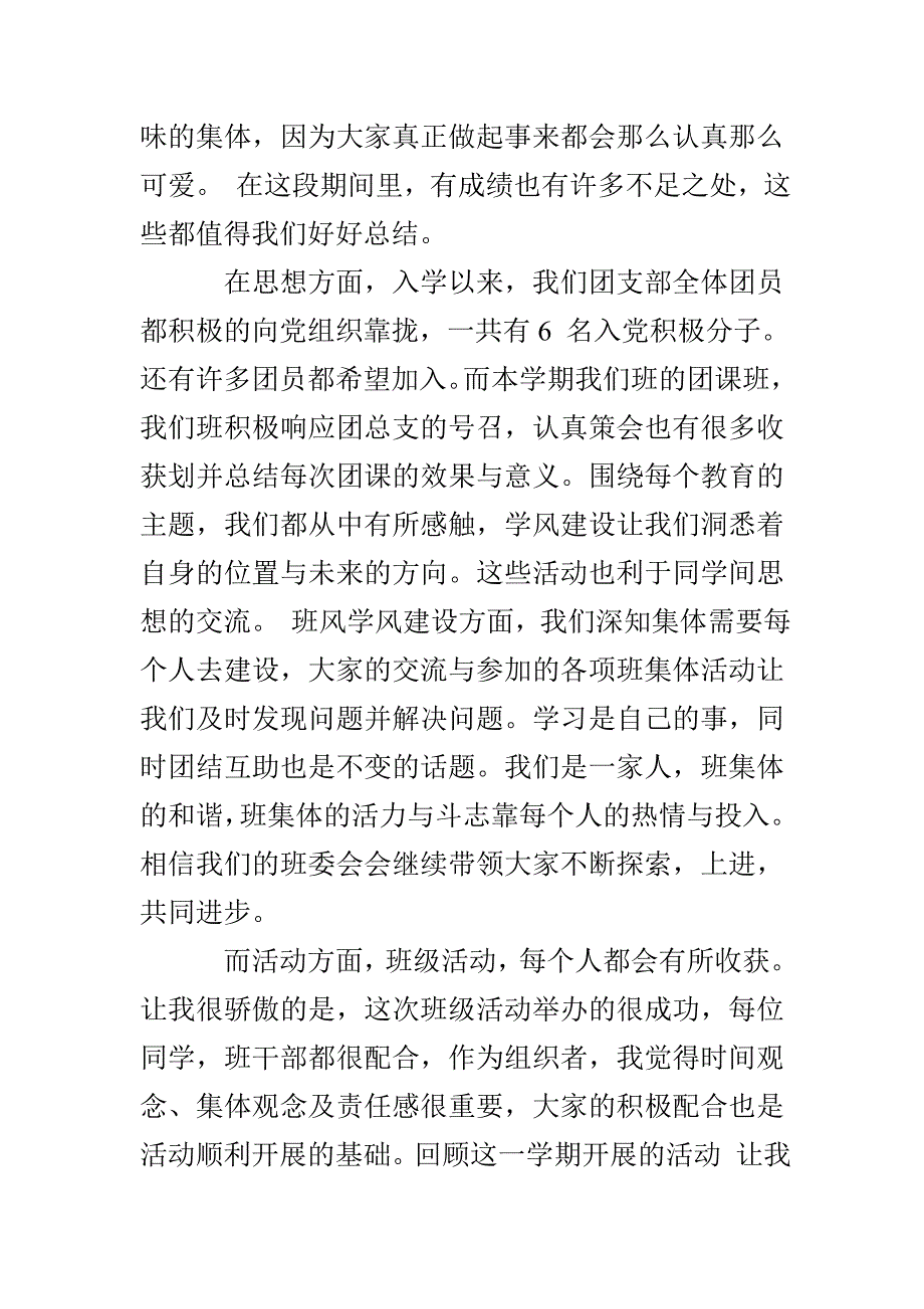 团支书个人工作总结范文_第2页