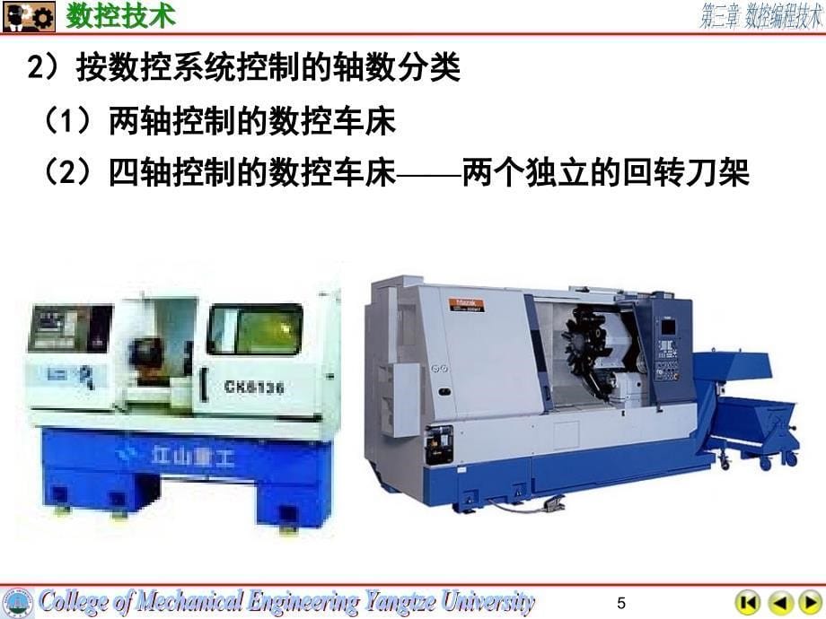 数控技术数控编程技术课件_第5页