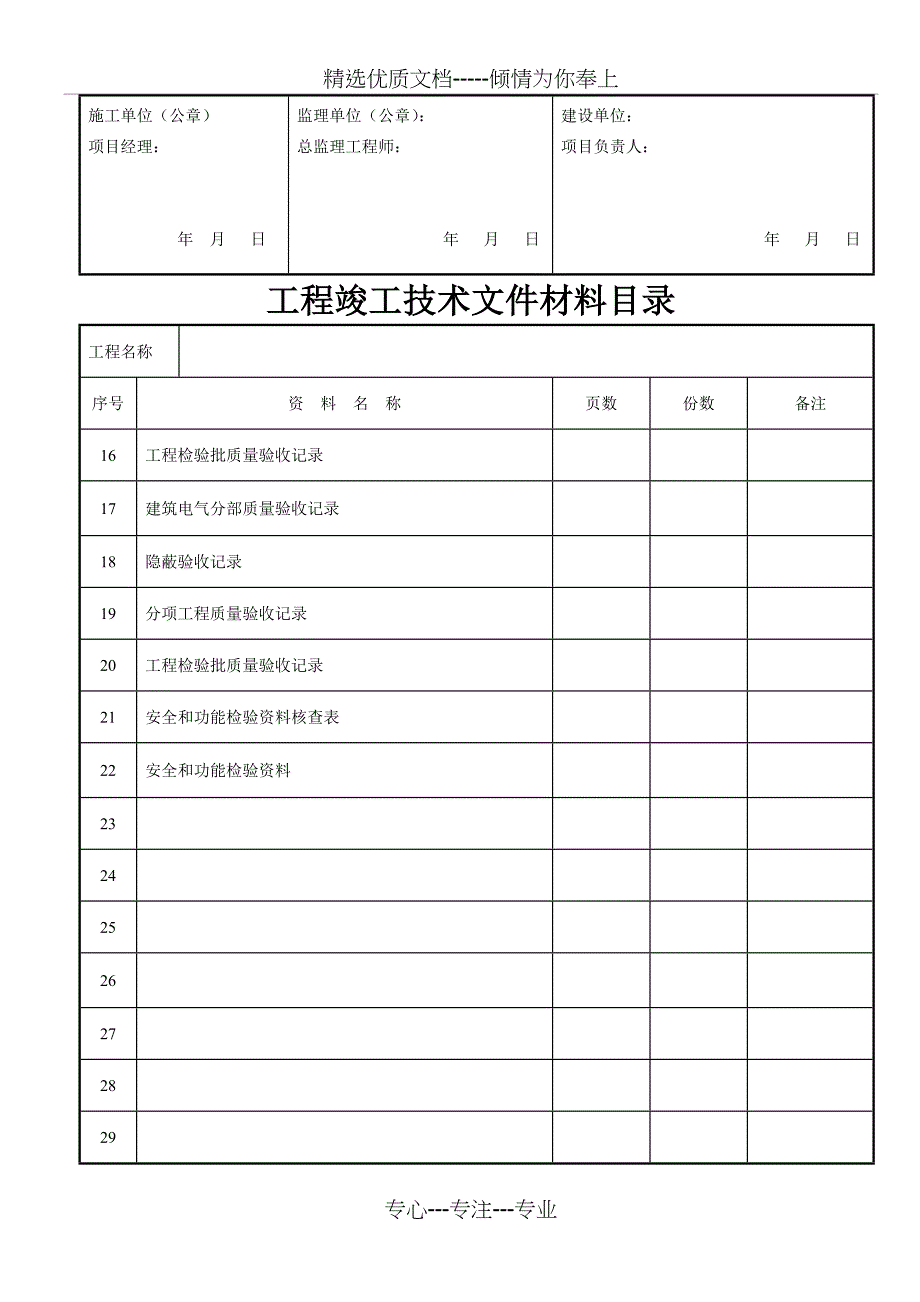 装饰装修工程竣工验收资料表格(大全)_第2页