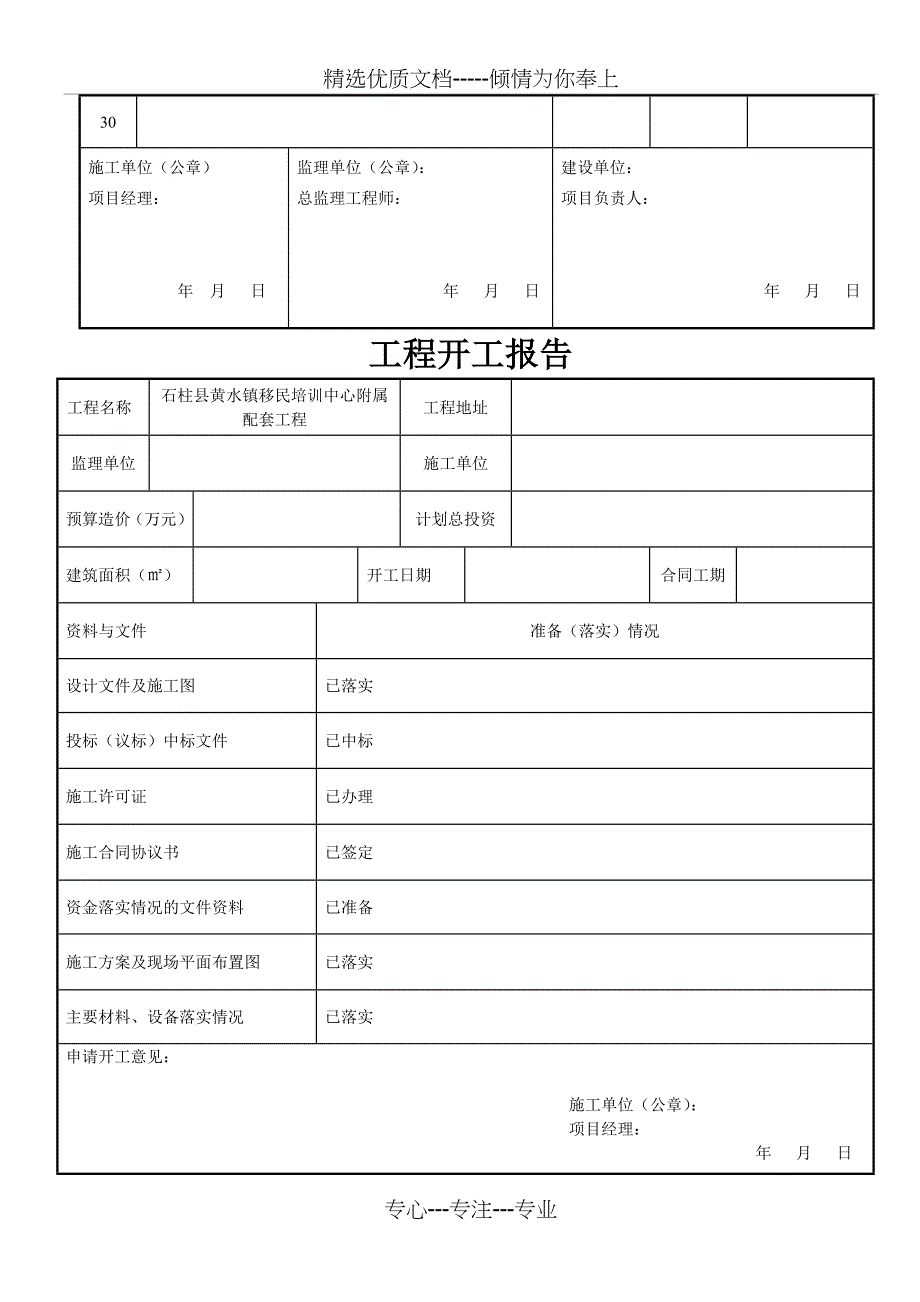 装饰装修工程竣工验收资料表格(大全)_第3页