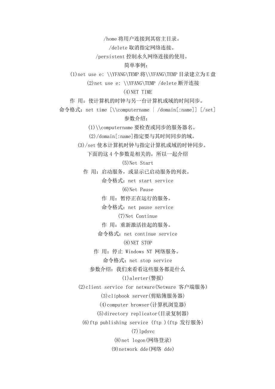 net命令用法精解_第3页