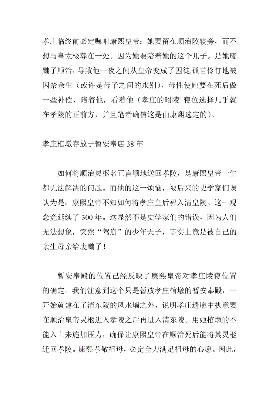 由顺治皇帝被废黜而引发的清朝初期一系列的谜团.doc_第2页