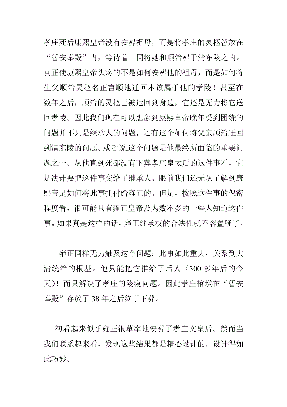 由顺治皇帝被废黜而引发的清朝初期一系列的谜团.doc_第3页