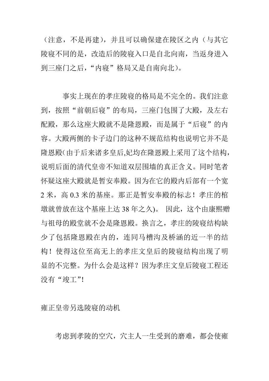 由顺治皇帝被废黜而引发的清朝初期一系列的谜团.doc_第5页