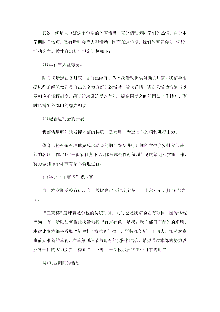 有关学生会体育部年度工作计划7篇_第3页