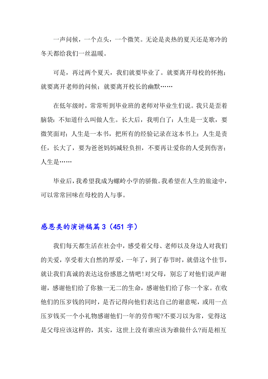 【多篇】关于感恩类的演讲稿3篇_第3页