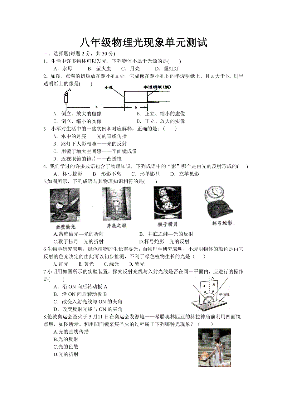 苏科版八年级物理上册第三章：光现象(单元测试)(常用版)_第2页