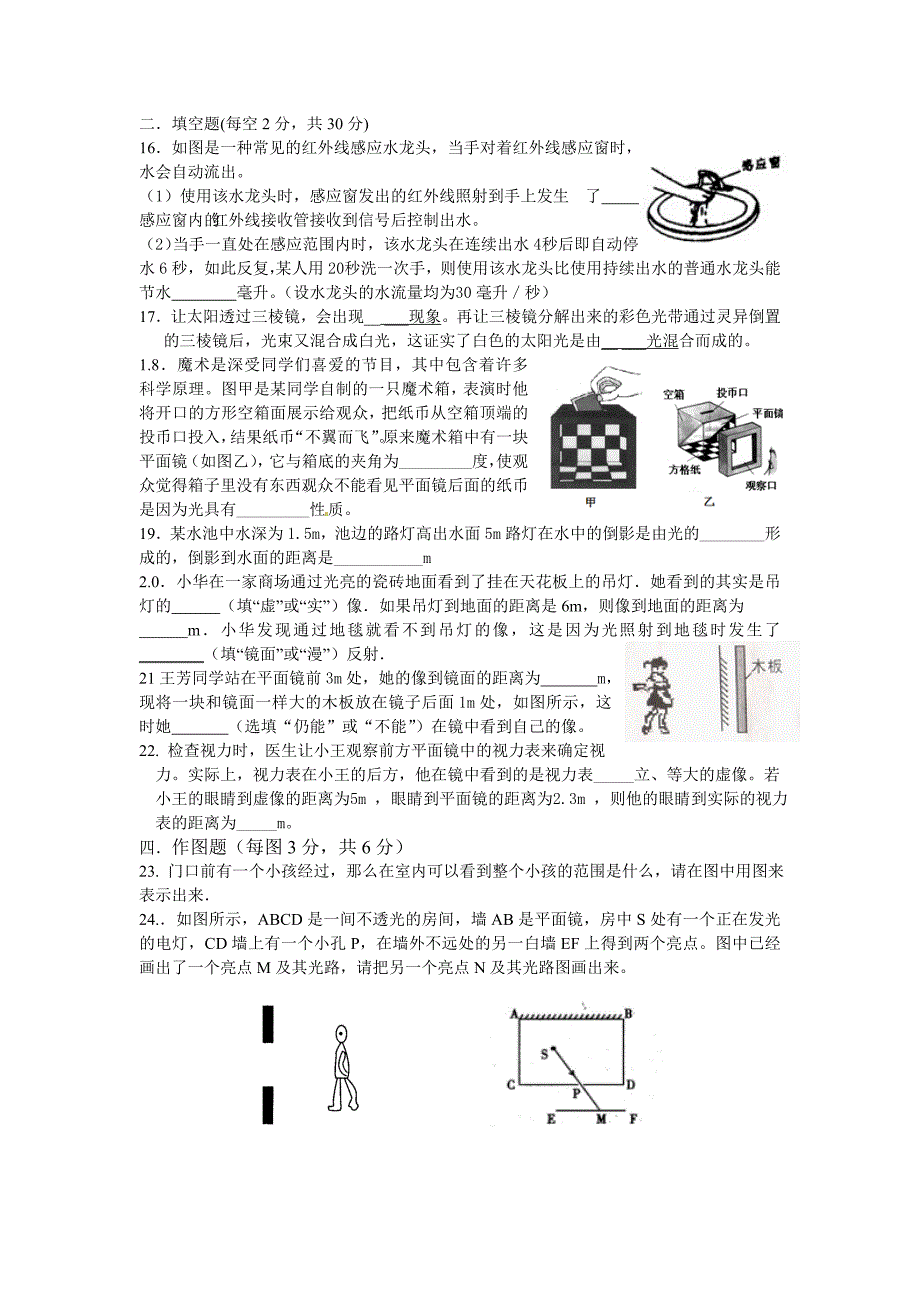 苏科版八年级物理上册第三章：光现象(单元测试)(常用版)_第4页