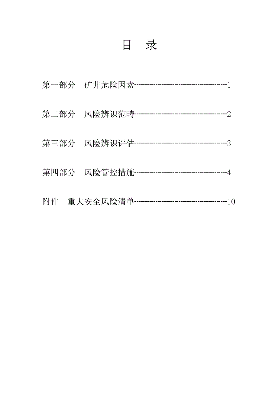 风险分析评估基础报告完整版_第2页