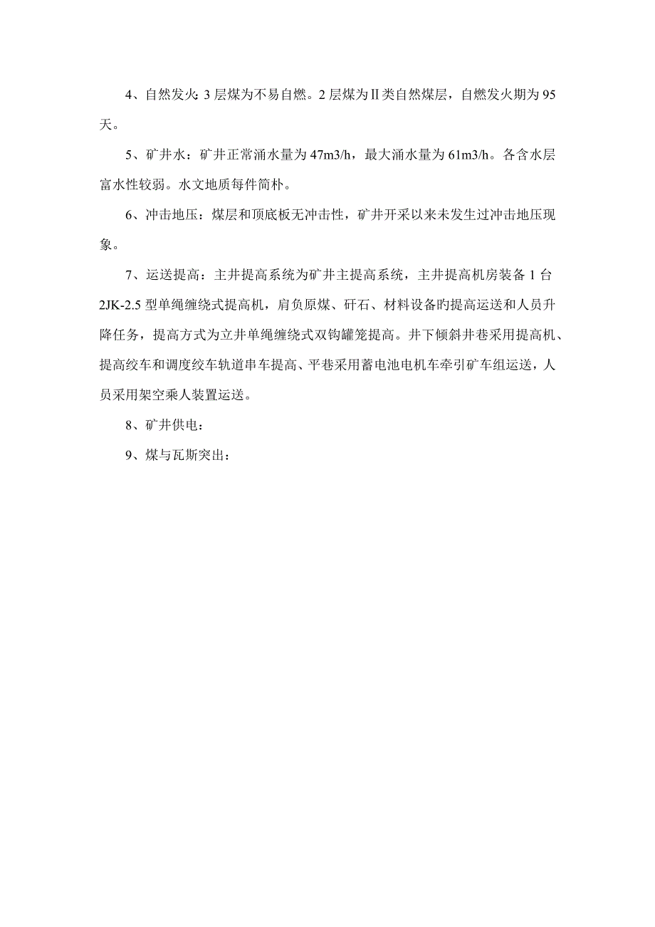 风险分析评估基础报告完整版_第5页