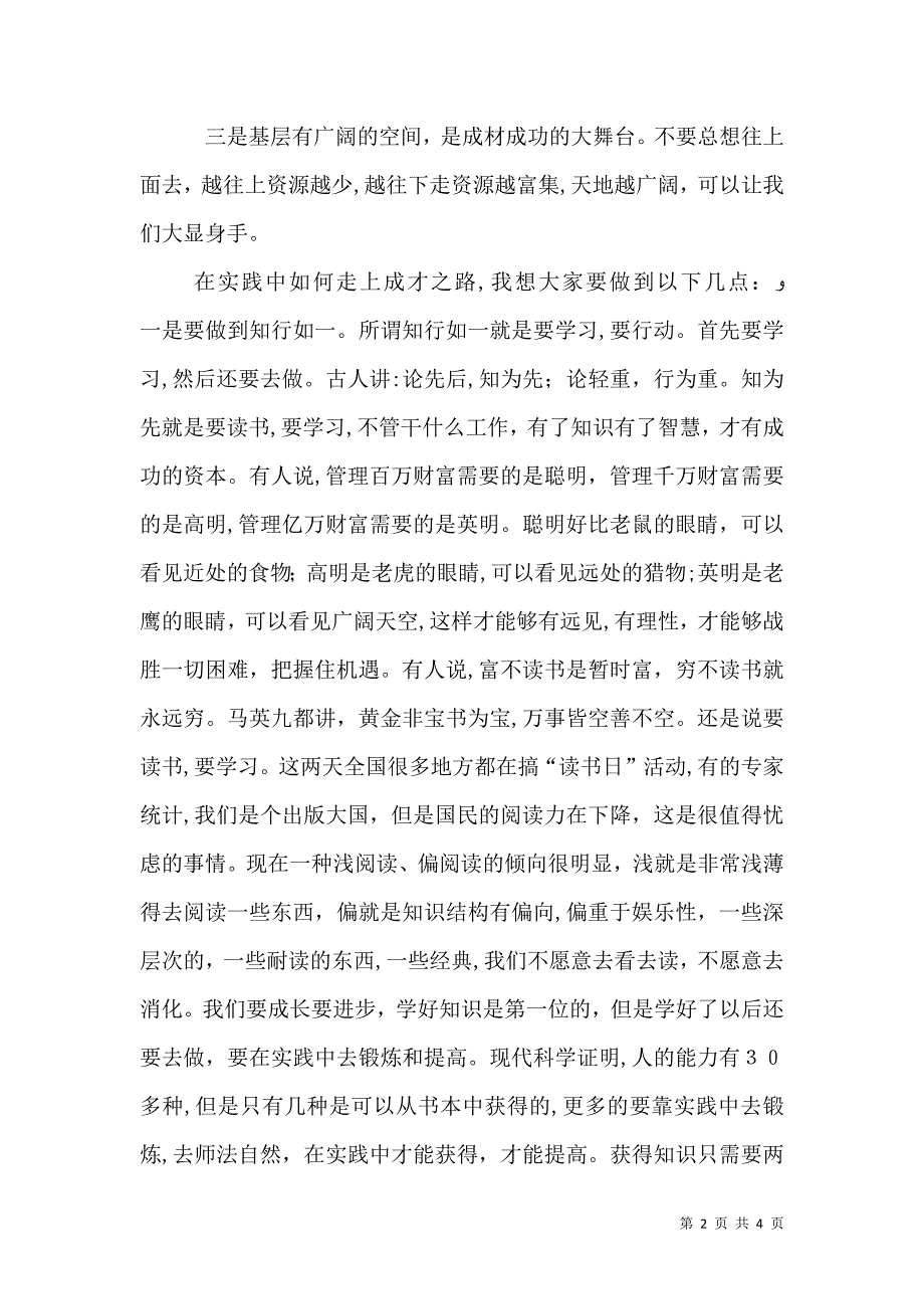 优秀青年人才座谈会上的讲话_第2页