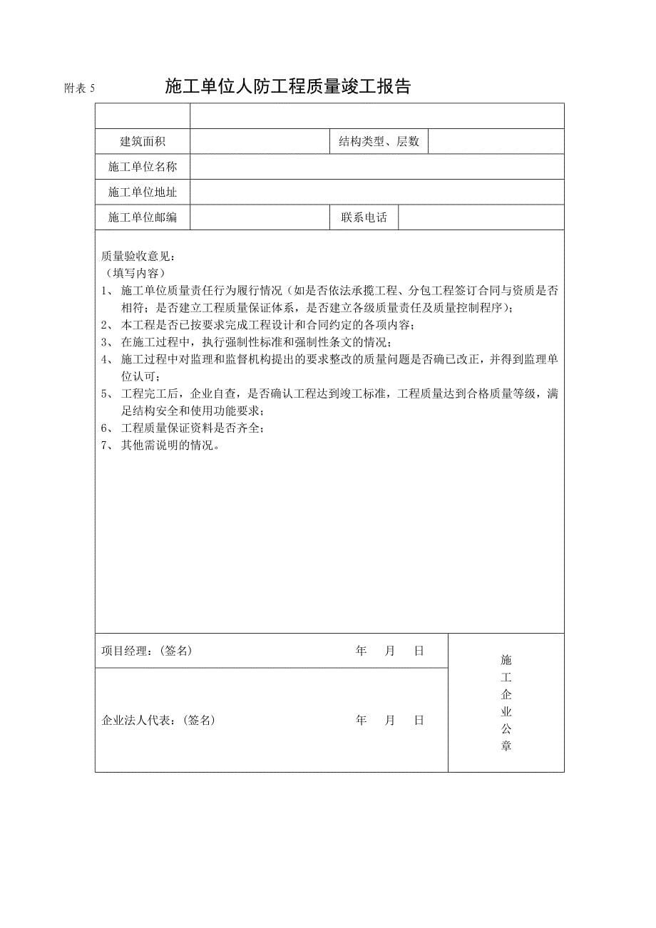 绵阳市人防工程竣工专项验收申请_第5页