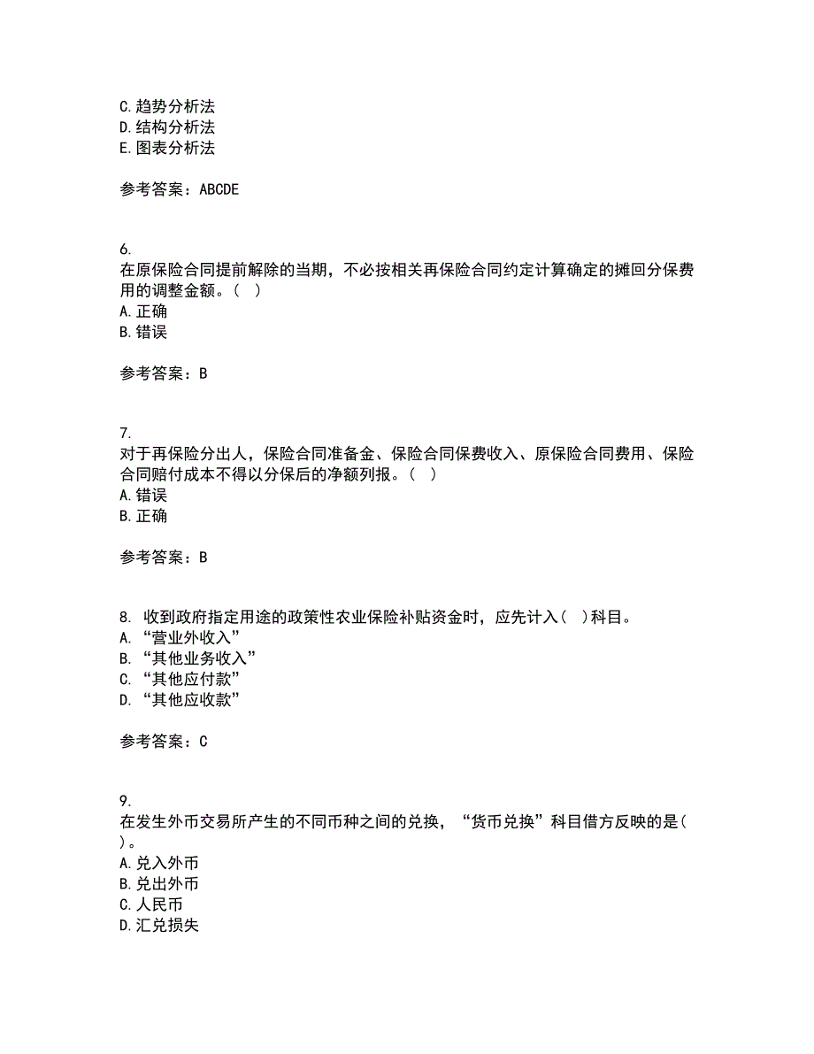 南开大学21秋《保险会计》综合测试题库答案参考97_第2页