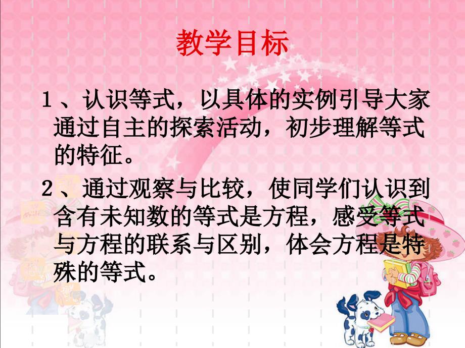 认识方程与等式课件PPT下载苏教版五年级数学下册课件-副本_第2页