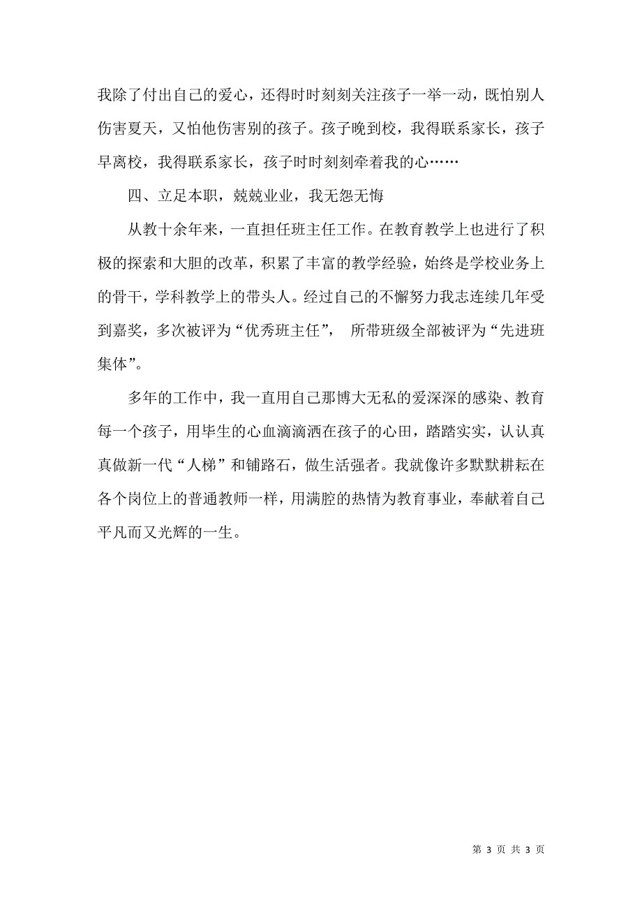 三八红旗手先进事迹演讲稿_第3页