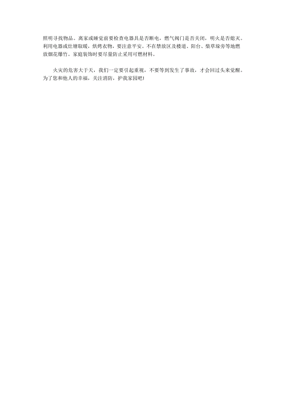 关于2022年全国中小学第27个安全教育日学习心得_第3页