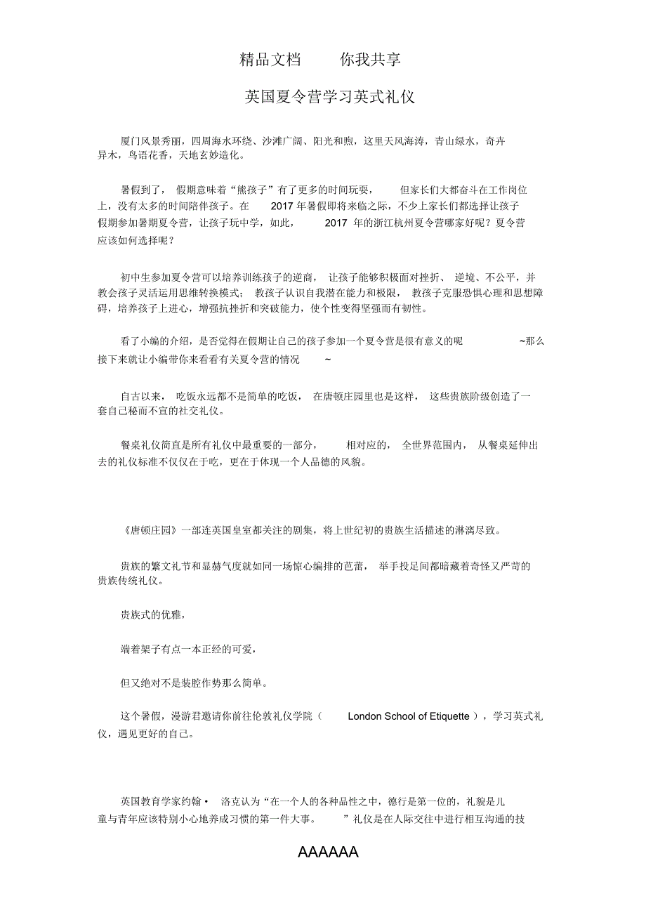 英国夏令营学习英式礼仪_第1页