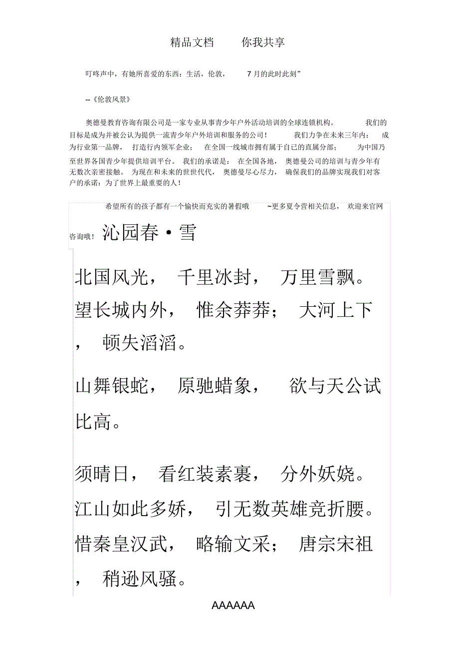 英国夏令营学习英式礼仪_第3页